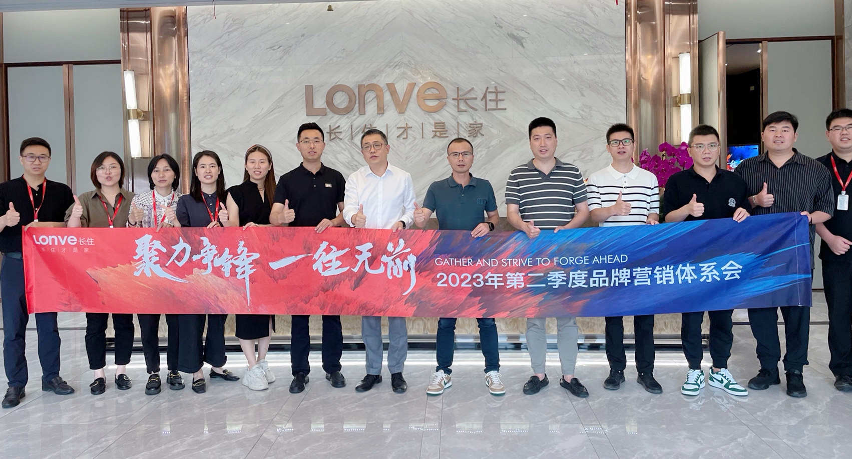 聚力争锋 一往无前 ——长住集团二季度品牌营销体系会顺利召开