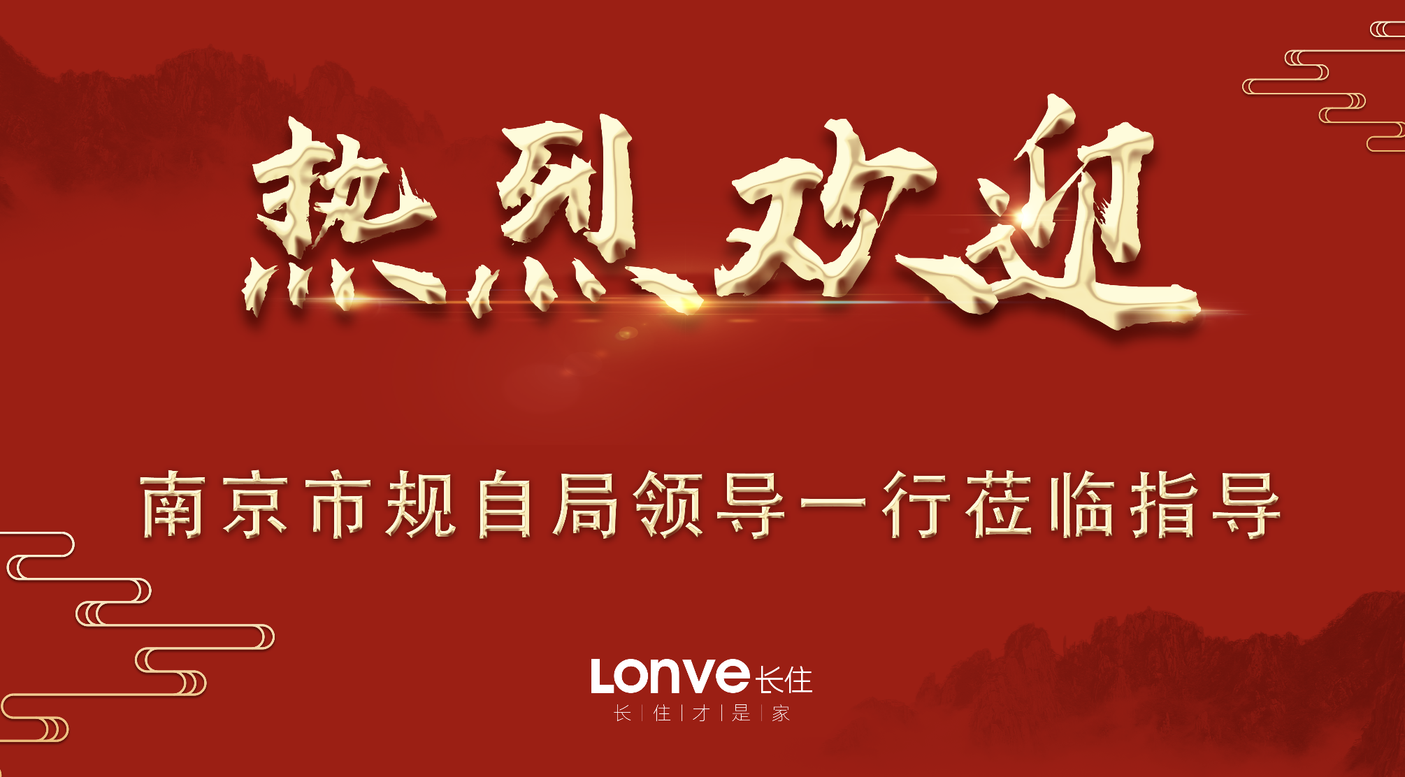 金群利集团到访长住集团 共商跨境合作新机遇