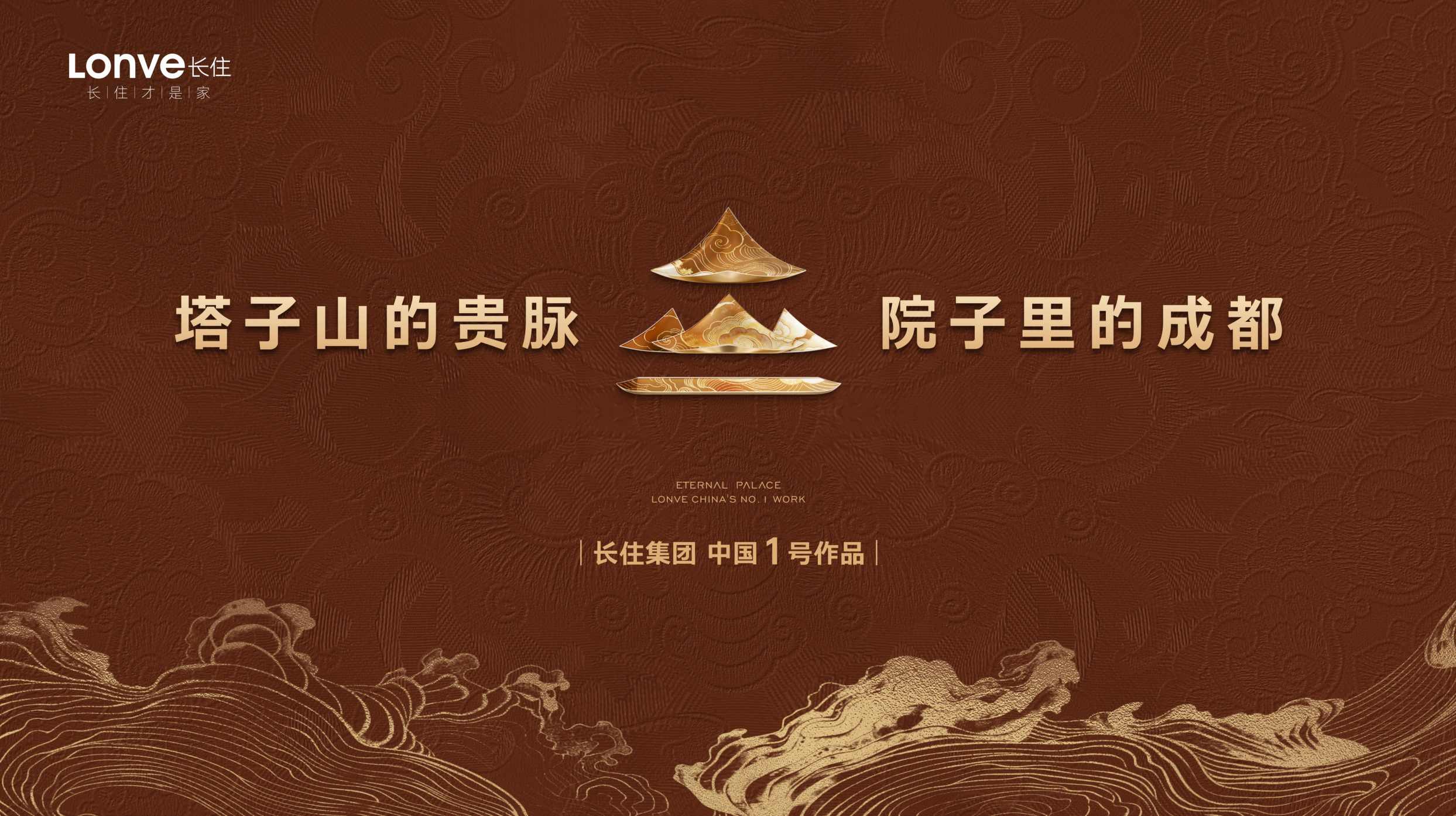 塔子山公园院子，中国鼎豪的成都答卷